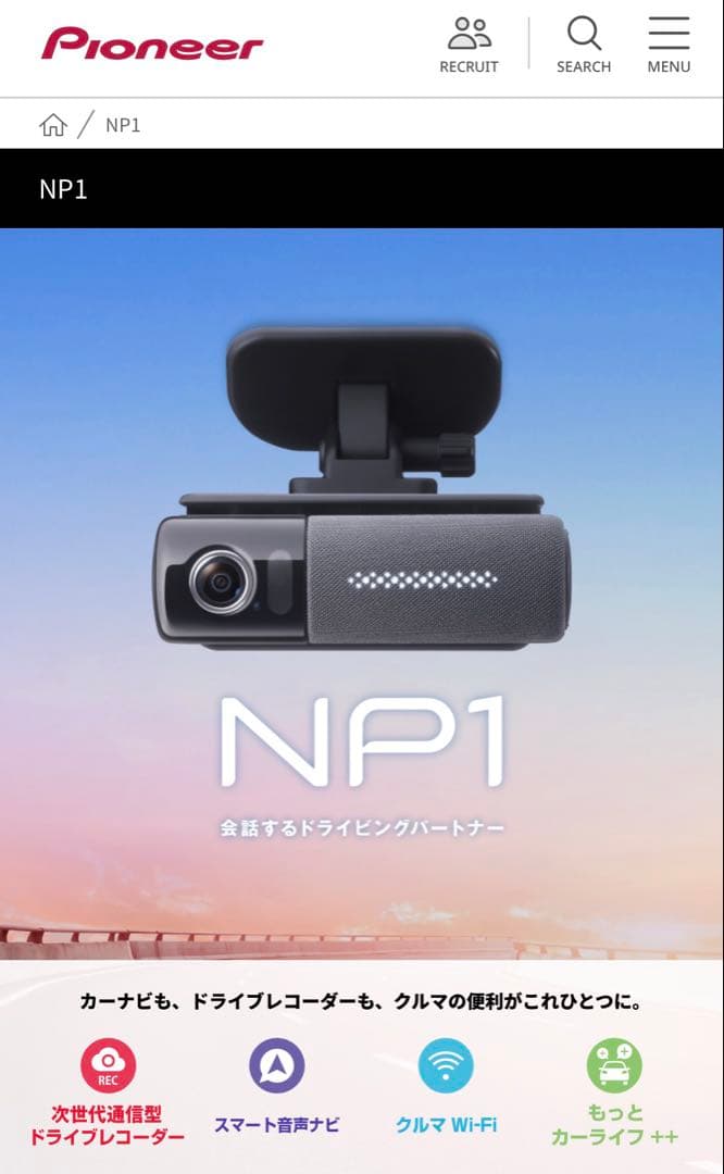 Pioneer NP1 ドライブレコーダー