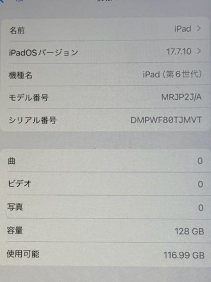 Apple iPad 第6世代 9.7インチ Wi-Fiモデル 128GB