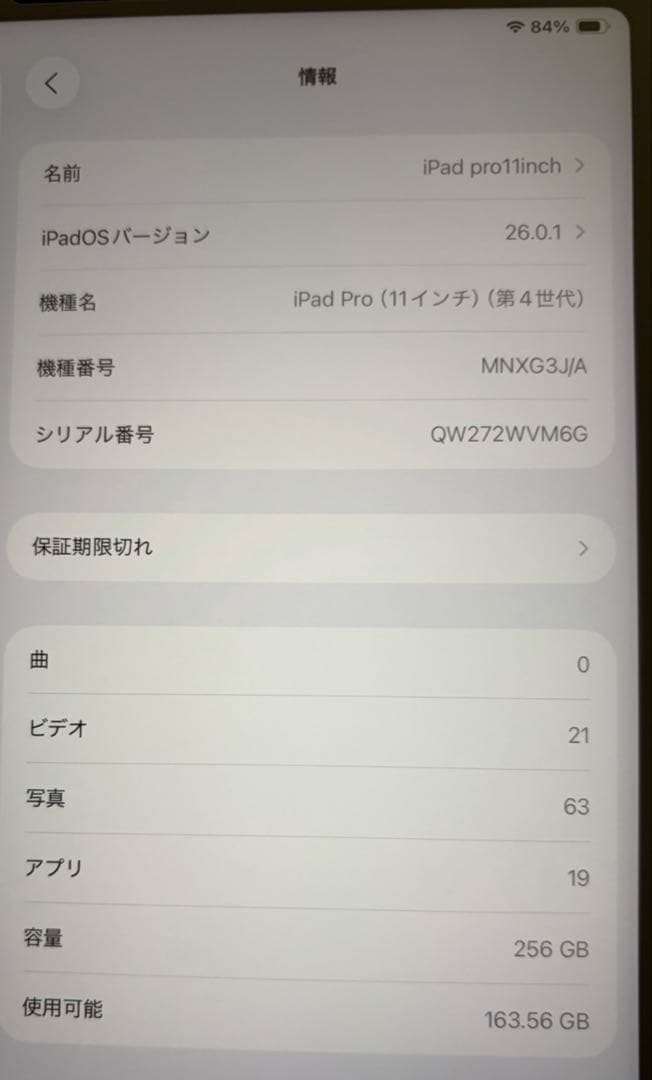【美品】iPadPro11インチ(第4世代)256GB Wi-Fiモデル＋ケース