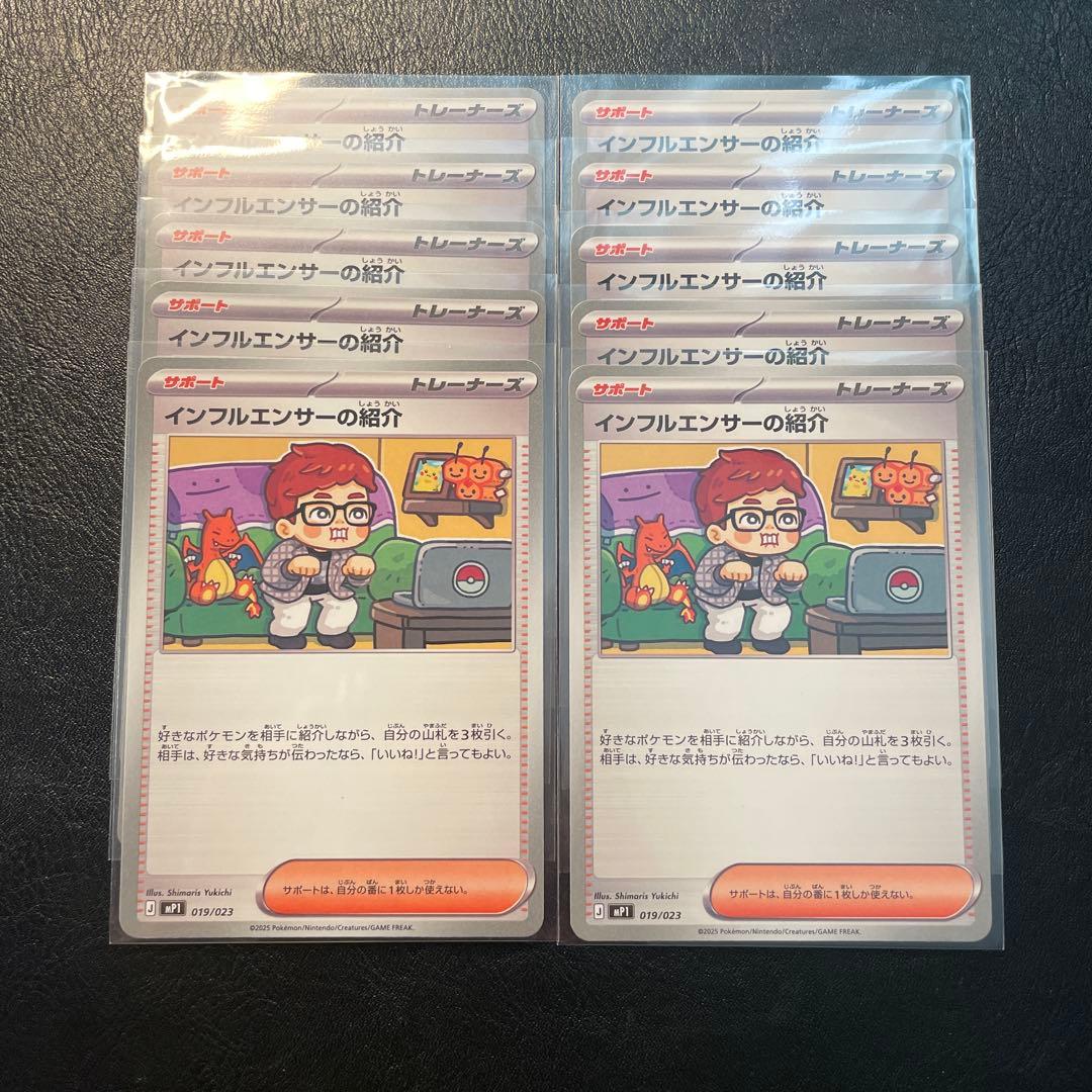 インフルエンサーの紹介 10枚 ②