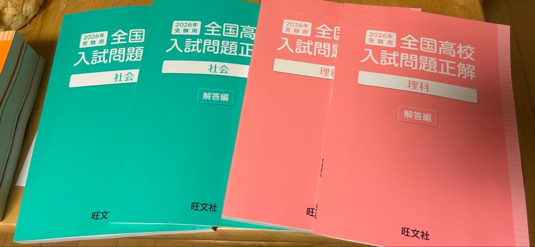 最新 2026年受験用 全国高校入試問題正解 5教科