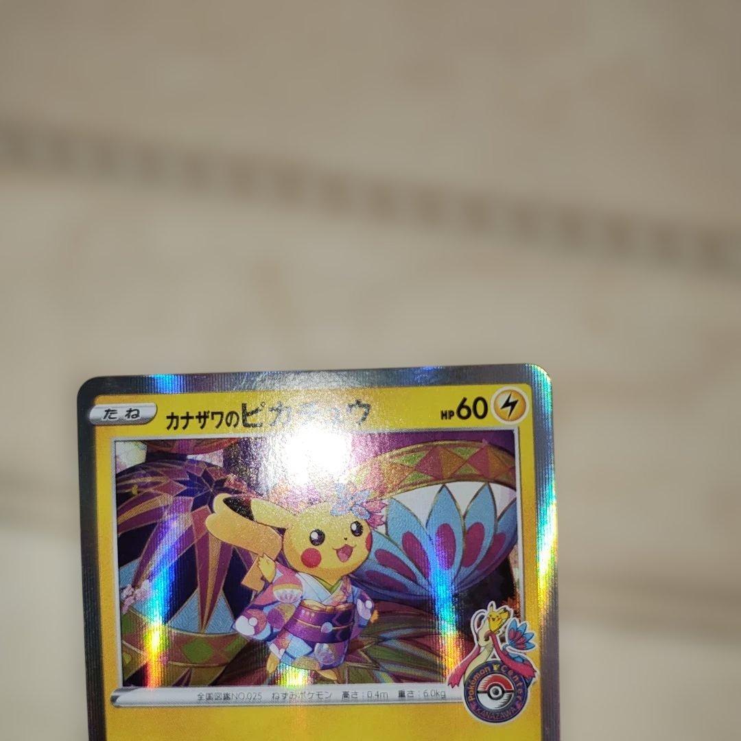 カナザワのピカチュウ：「スペシャルBOX ポケモンセンターカナザワオープン記念…