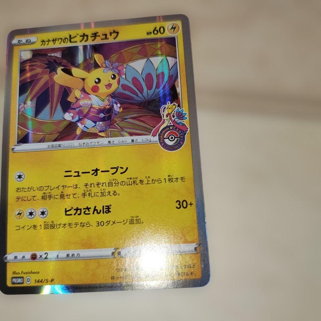 カナザワのピカチュウ：「スペシャルBOX ポケモンセンターカナザワオープン記念…