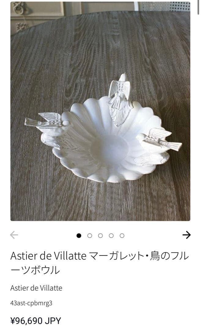 Marguerite フルーツボウル 3Birds 28cm