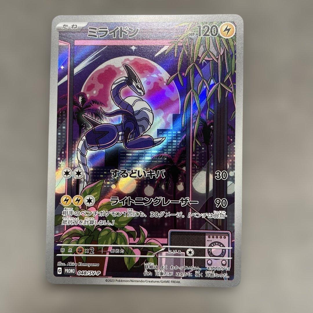 ポケモンカードゲーム　ミライドン　シールド戦　プロモカード　AR