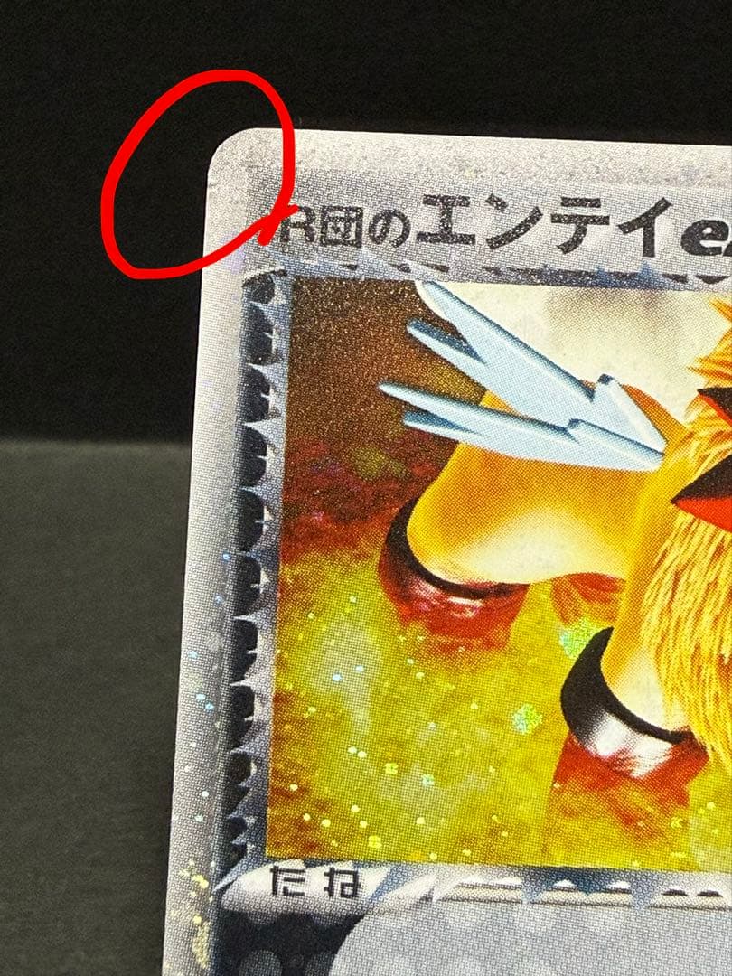 R団のエンテイex ポケモンカード ポケカ