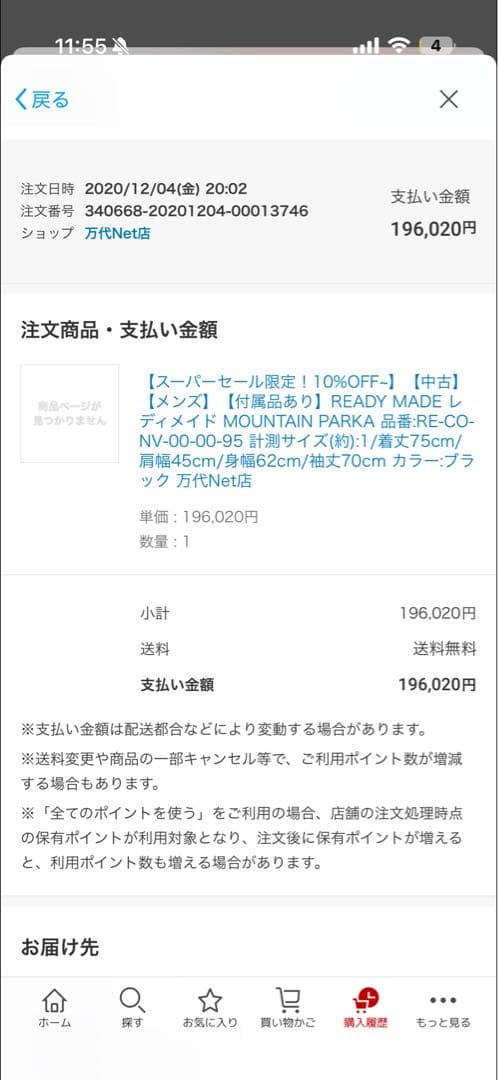 ［最安］readymade マウンテンパーカー　ペイズリー　サイズ1