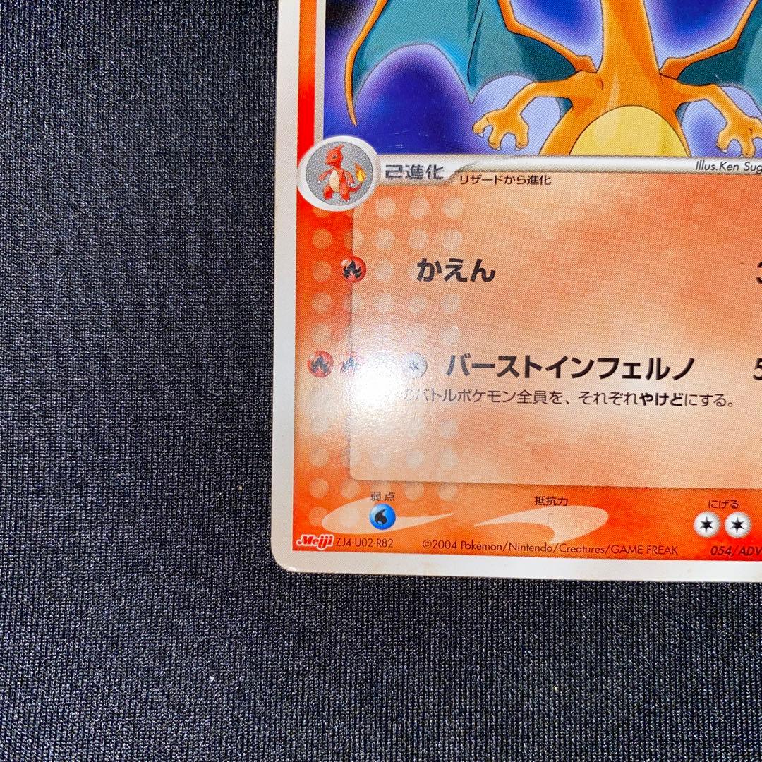 ポケモンカードゲーム Japanese Promo ADV-P Charizard 054/ADV-P