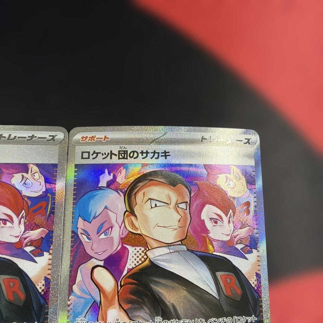 ポケモンカード ロケット団のサカキ SAR 3枚