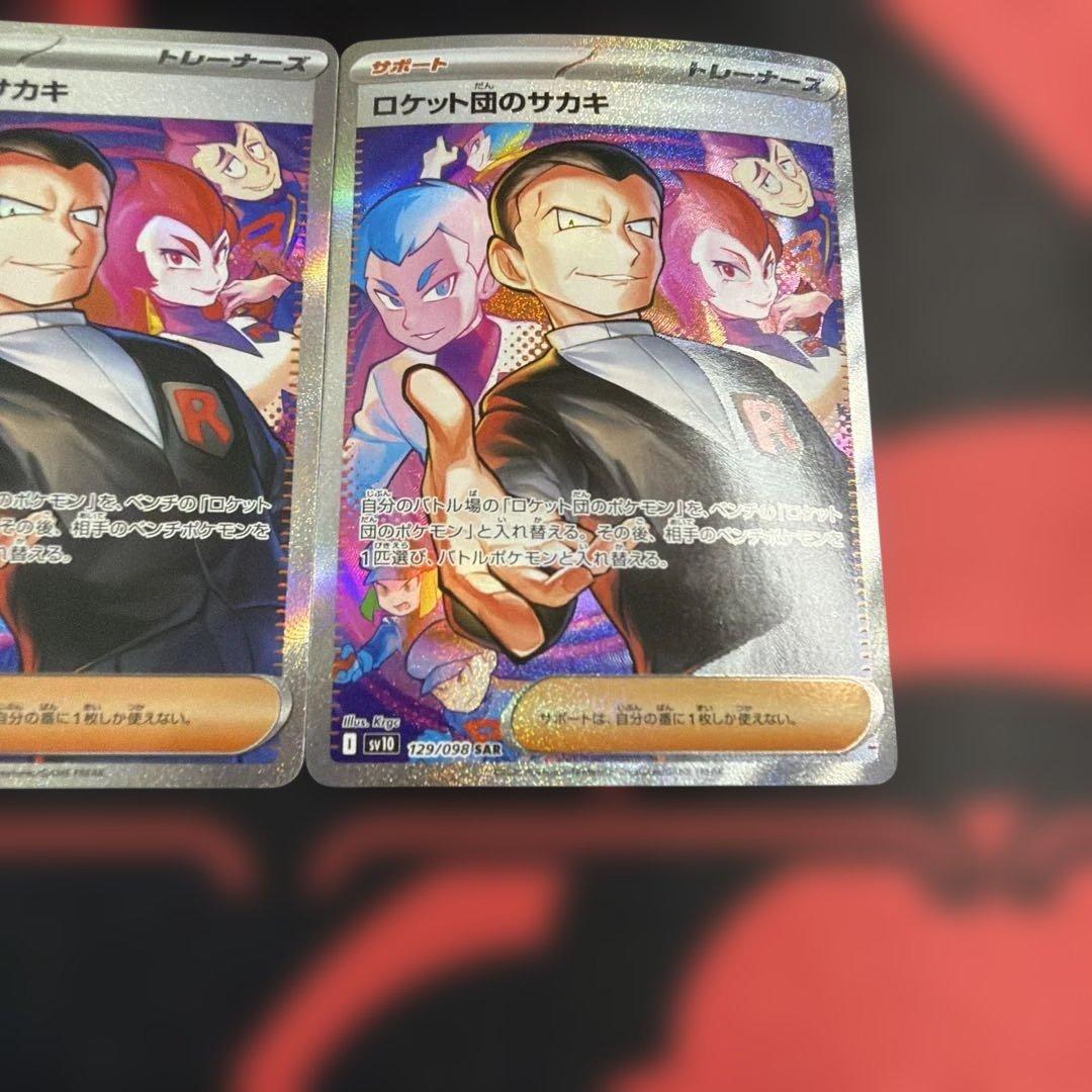 ポケモンカード ロケット団のサカキ SAR 3枚