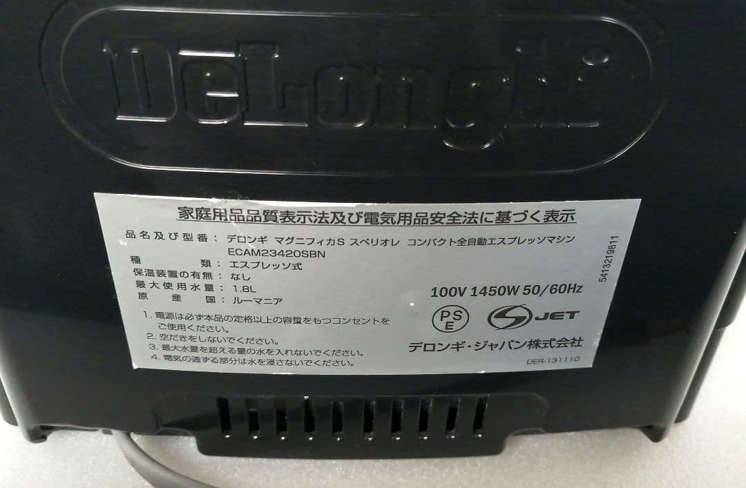 デロンギ　全自動コーヒーマシン　マグニフィカS　ECAM23420SBN　35