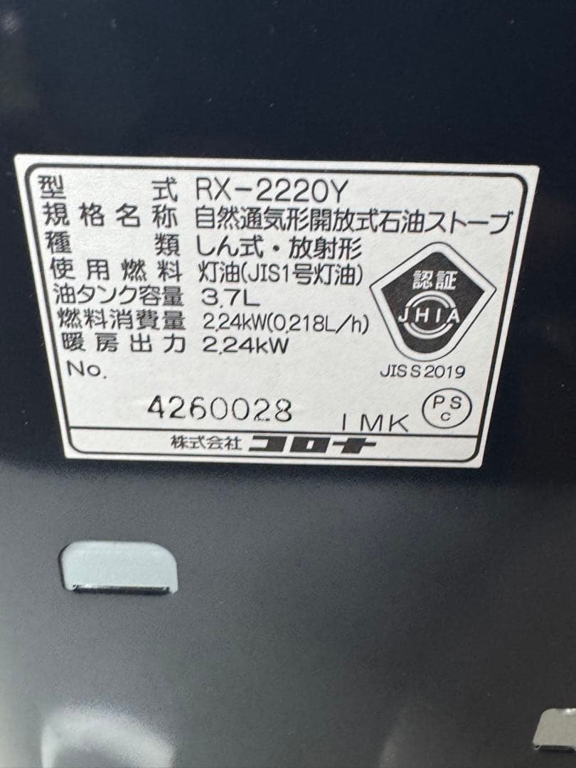 コロナ CORONA　石油ストーブRX-2220Y