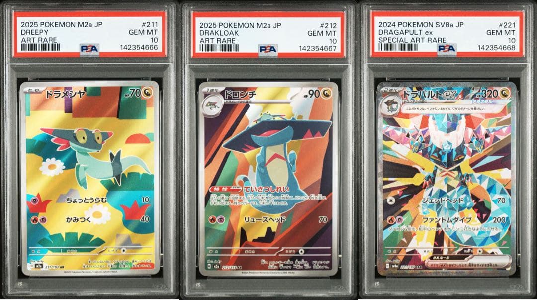 PSA10 3連番 ドラメシヤ ARドロンチ ARドラパルトex SAR ②