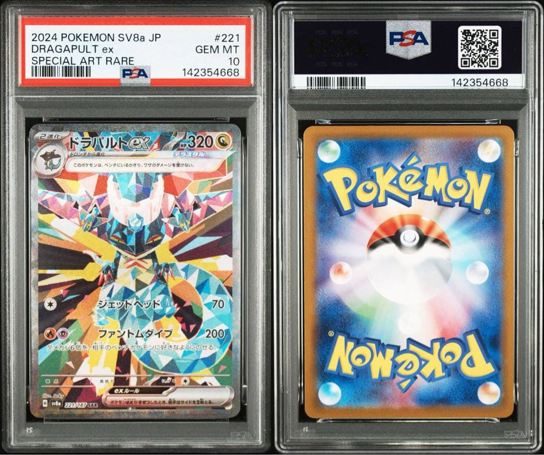 PSA10 3連番 ドラメシヤ ARドロンチ ARドラパルトex SAR ②