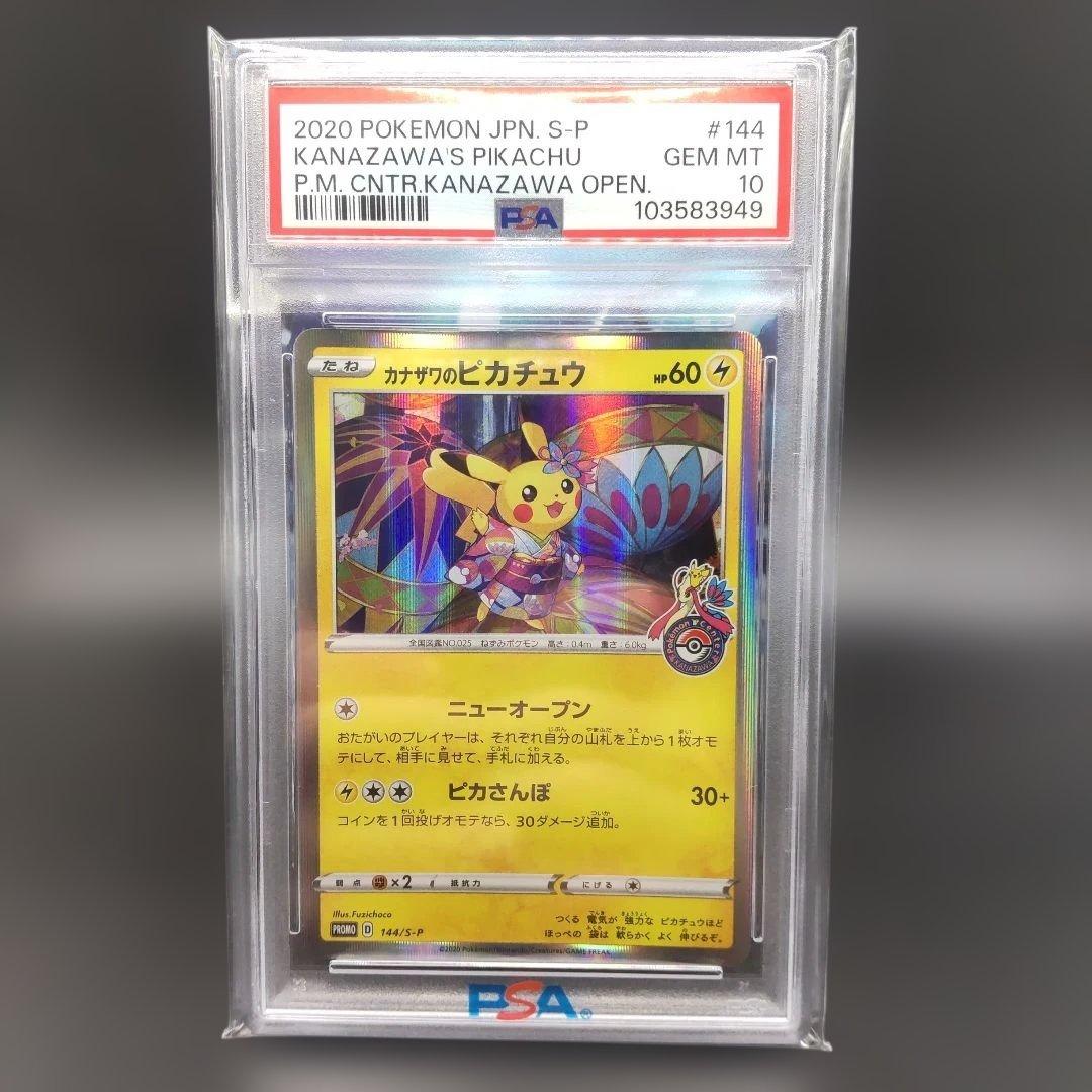 丸*ん様 ◆カナザワのピカチュウ　psa10　 ポケモンカード