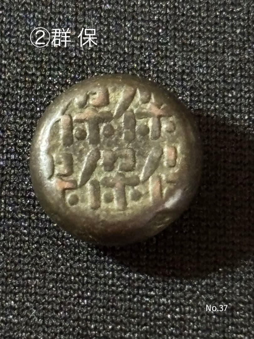 オ*ア様 天保豆板銀 3ヶセット