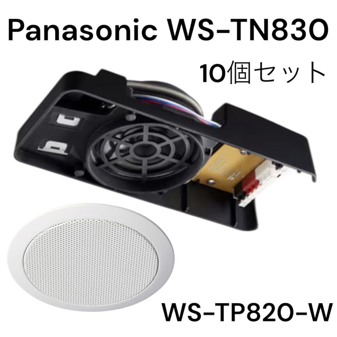 天井埋込スピーカーパネル10個セット新品