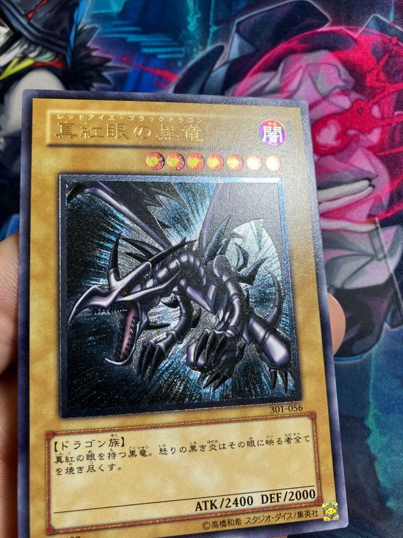 遊戯王301-056レッドアイズブラックドラゴンレリーフ