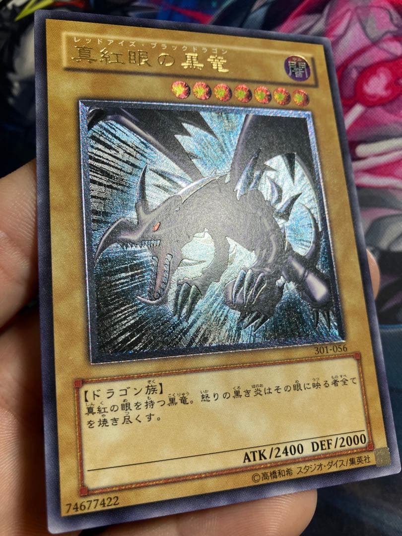 遊戯王301-056レッドアイズブラックドラゴンレリーフ