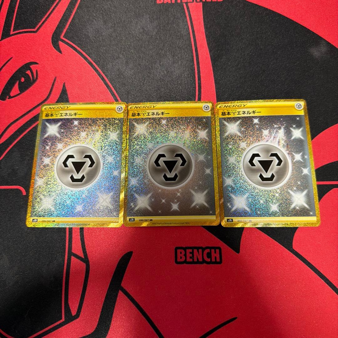 ポケモンカード 基本鋼エネルギー UR S7D 3枚