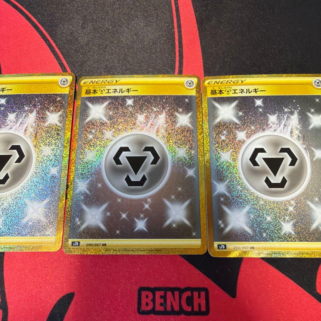 ポケモンカード 基本鋼エネルギー UR S7D 3枚