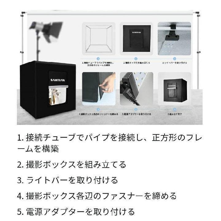 SAMTIAN 90x90x90cm 超大型 撮影ボックス 4色背景