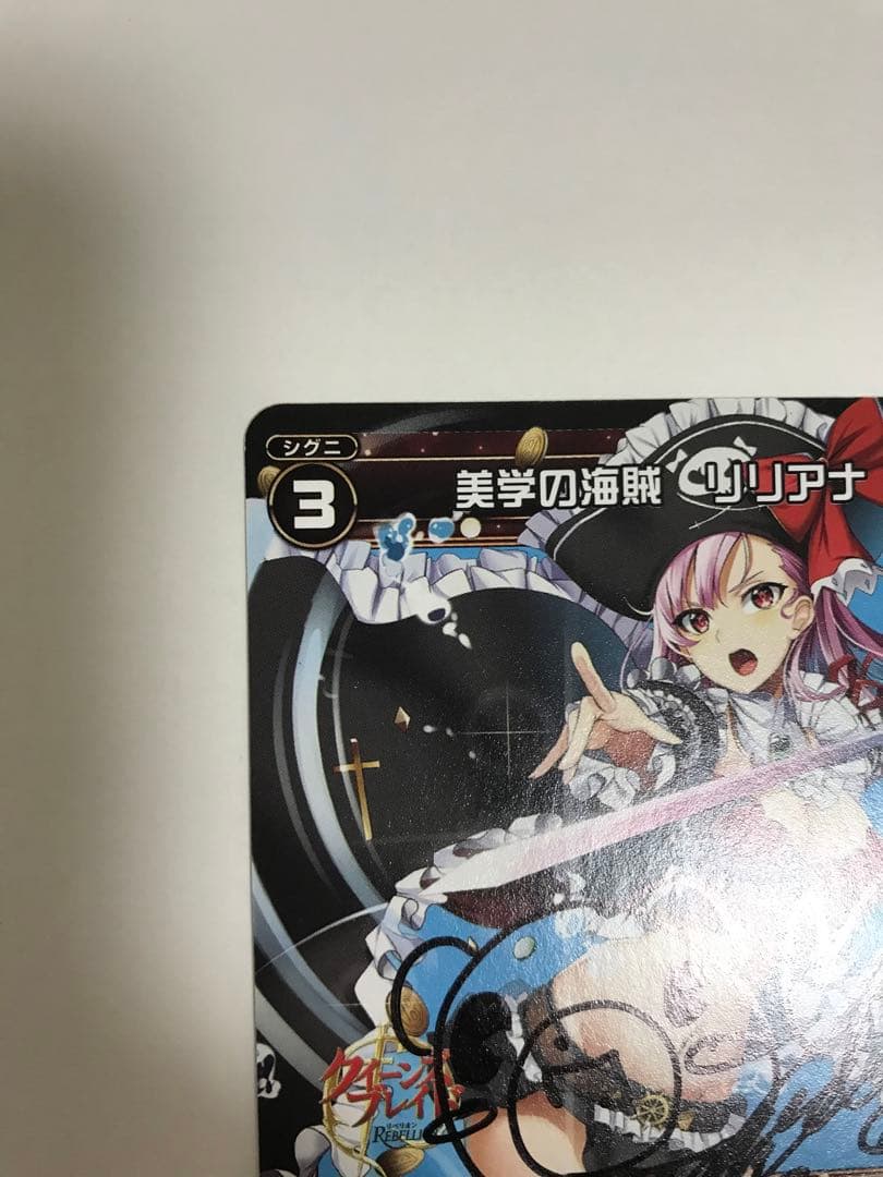 美学の海賊リリアナ　伊藤静さん直筆サイン　ウィクロス　WIXOSS