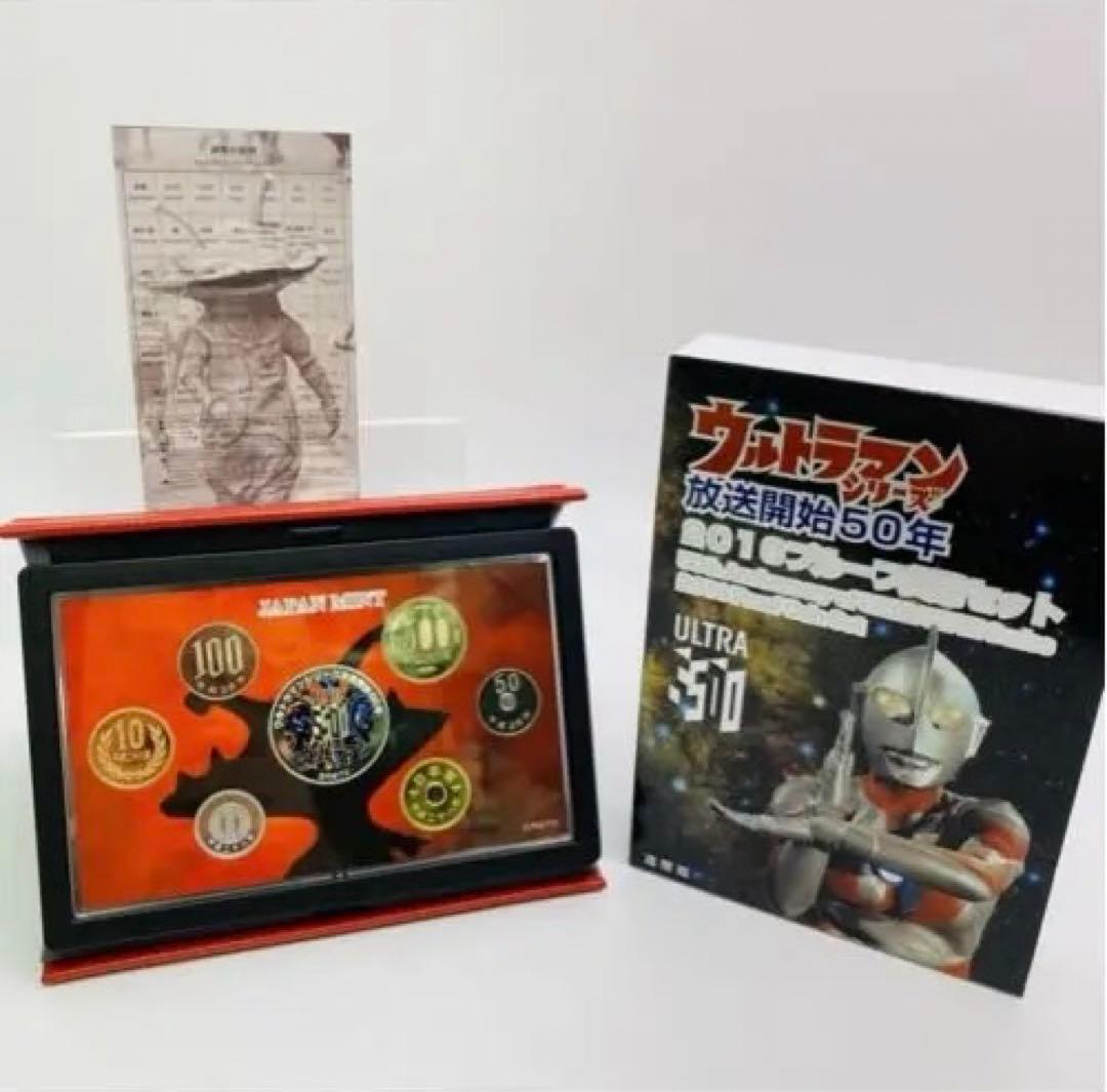 ウルトラマンシリーズ　放送開始５０年2016プルーフ貨幣セット　新品未開封