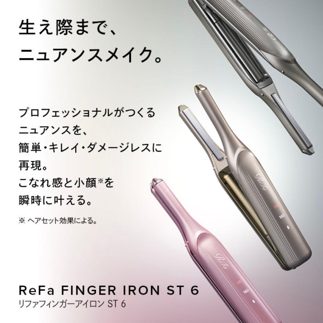 ReFa FINGER IRON ST 6 リファ ヘアアイロン ヘアアイロン