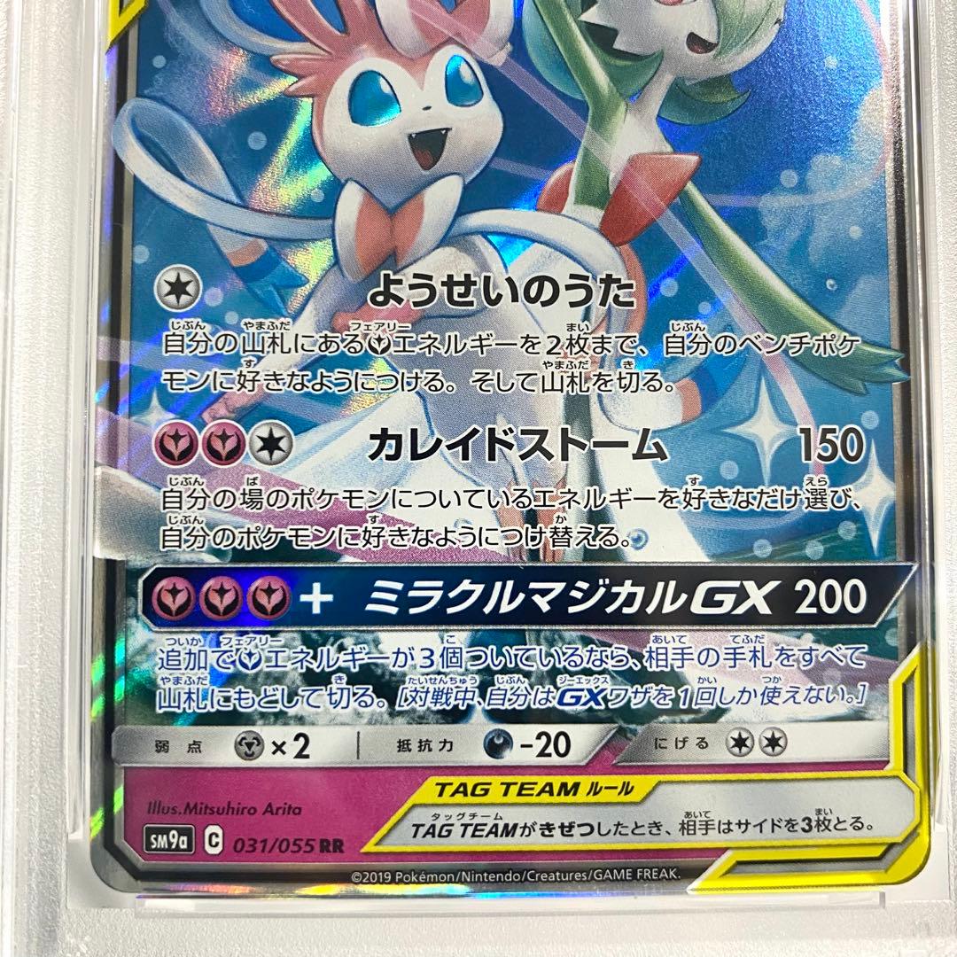 【PSA10】サーナイト&ニンフィアGX RR SM9a 031/055