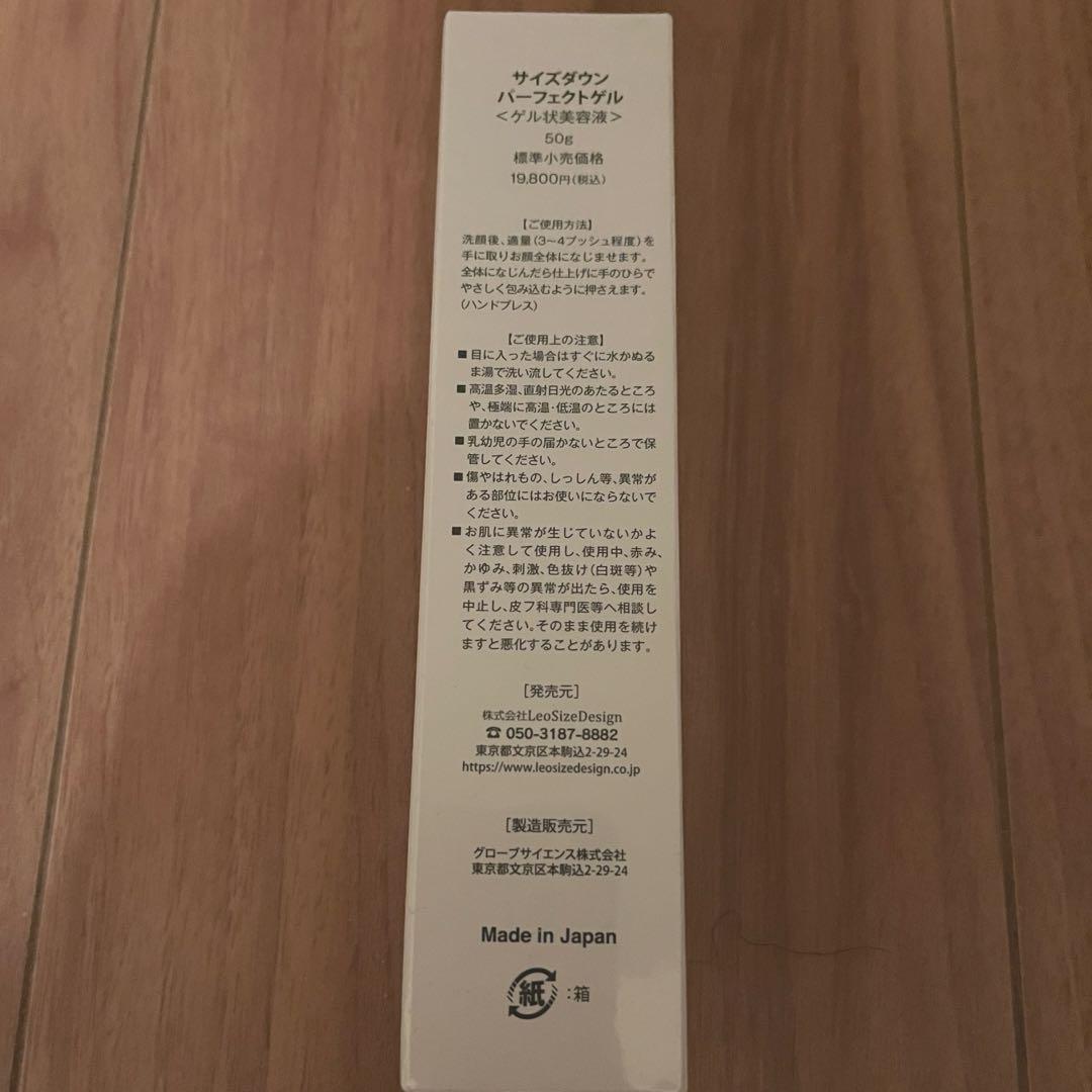 【新品・未開封未使用】サイズダウン　パーフェクトゲル