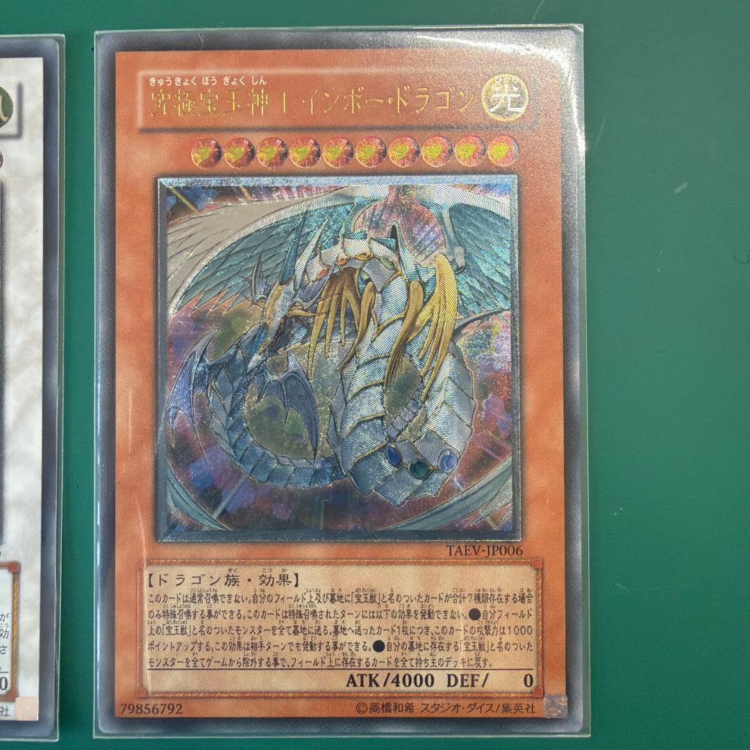 d*w様 遊戯王　スターダスト・ドラゴン　レインボードラゴン　レリーフ