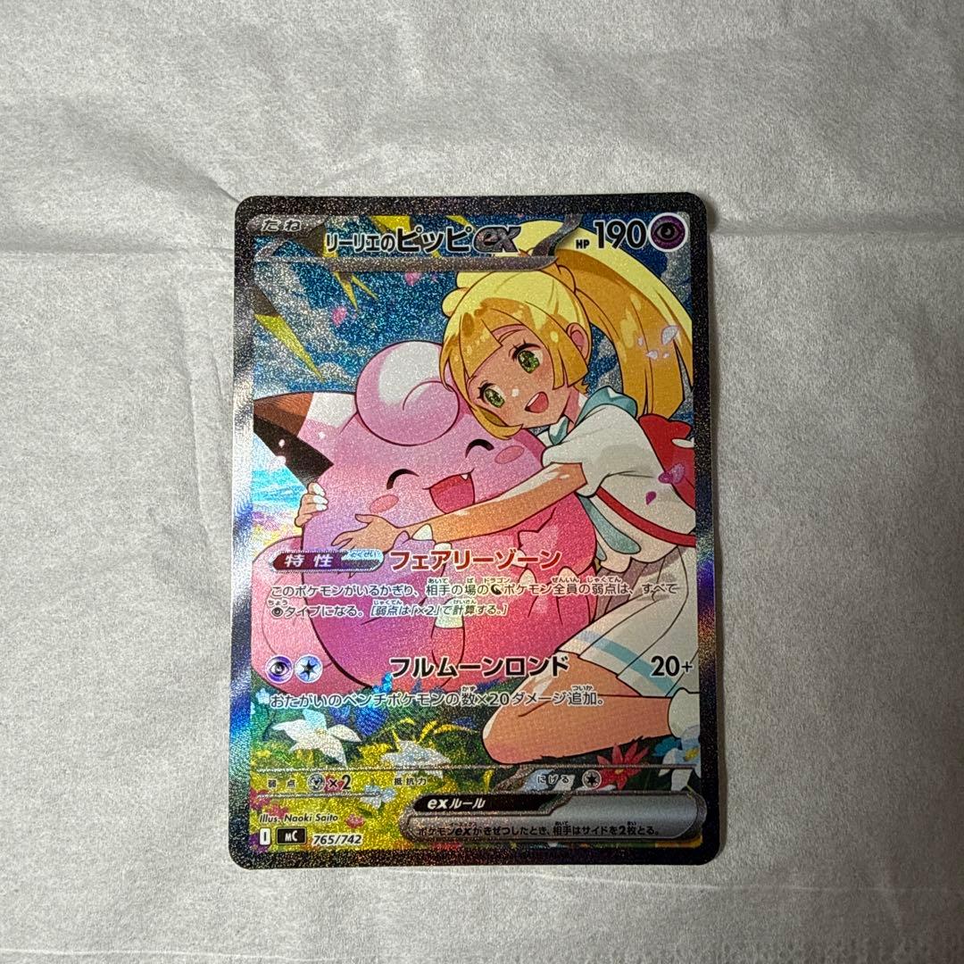 リーリエのピッピex sar #765 スタートデッキ100