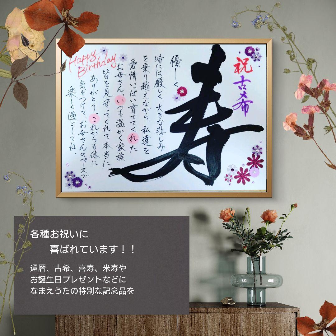 コハベリページ☆筆文字デザインオーダー【A4サイズ・額付き・ハガキサイズ】