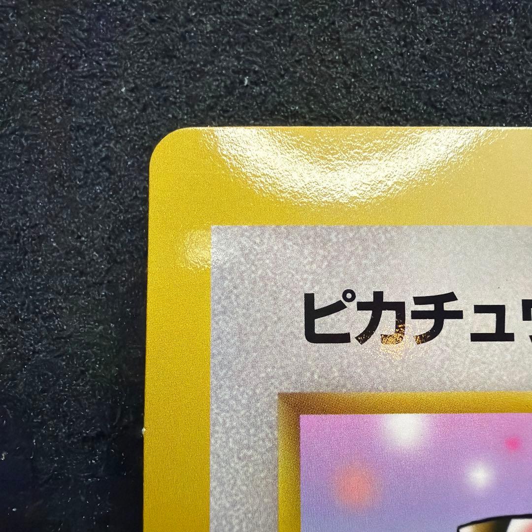 スペシャルジャンボカード ピカチュウとプリンとピッピ コロコロ　美品