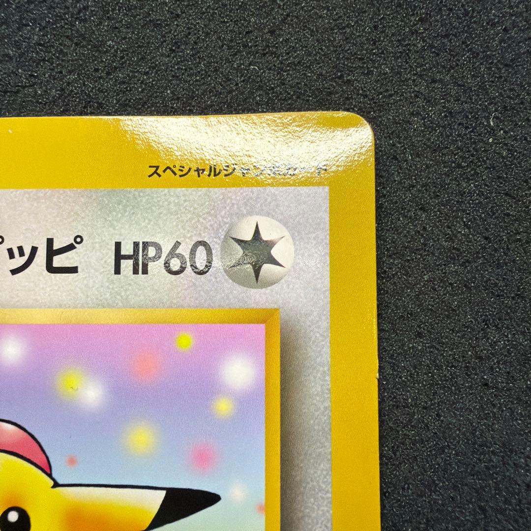 スペシャルジャンボカード ピカチュウとプリンとピッピ コロコロ　美品