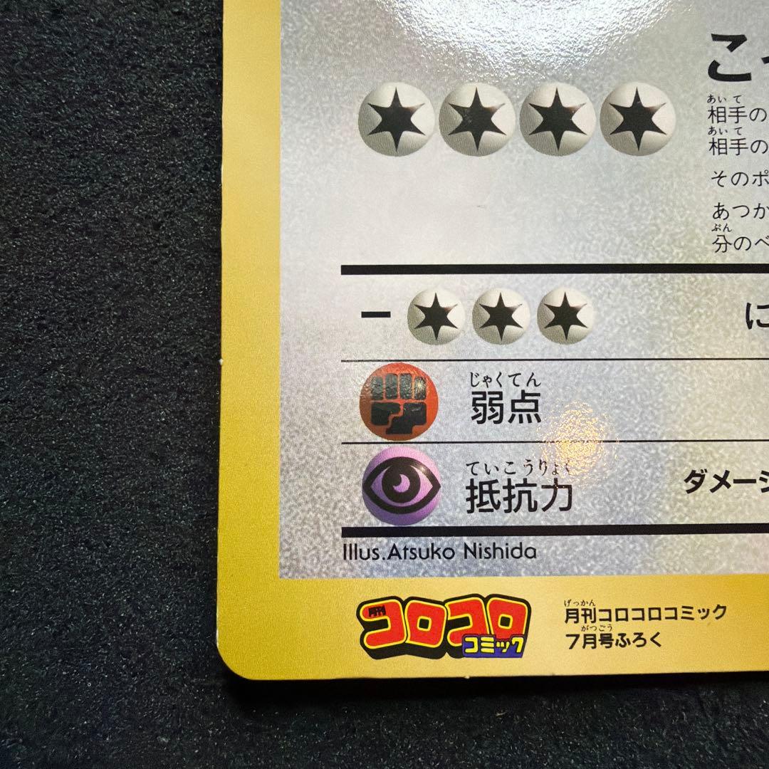 スペシャルジャンボカード ピカチュウとプリンとピッピ コロコロ　美品