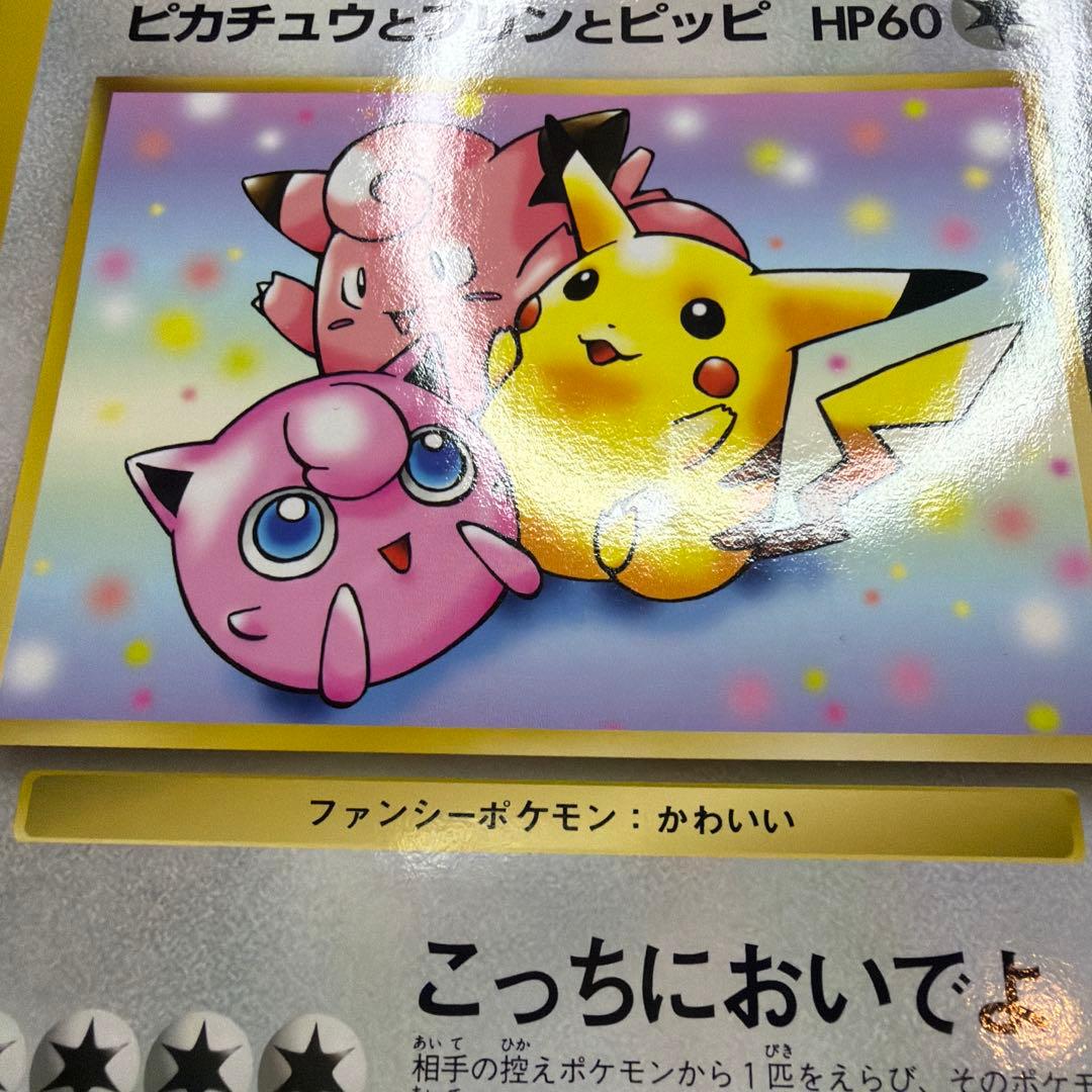 スペシャルジャンボカード ピカチュウとプリンとピッピ コロコロ　美品
