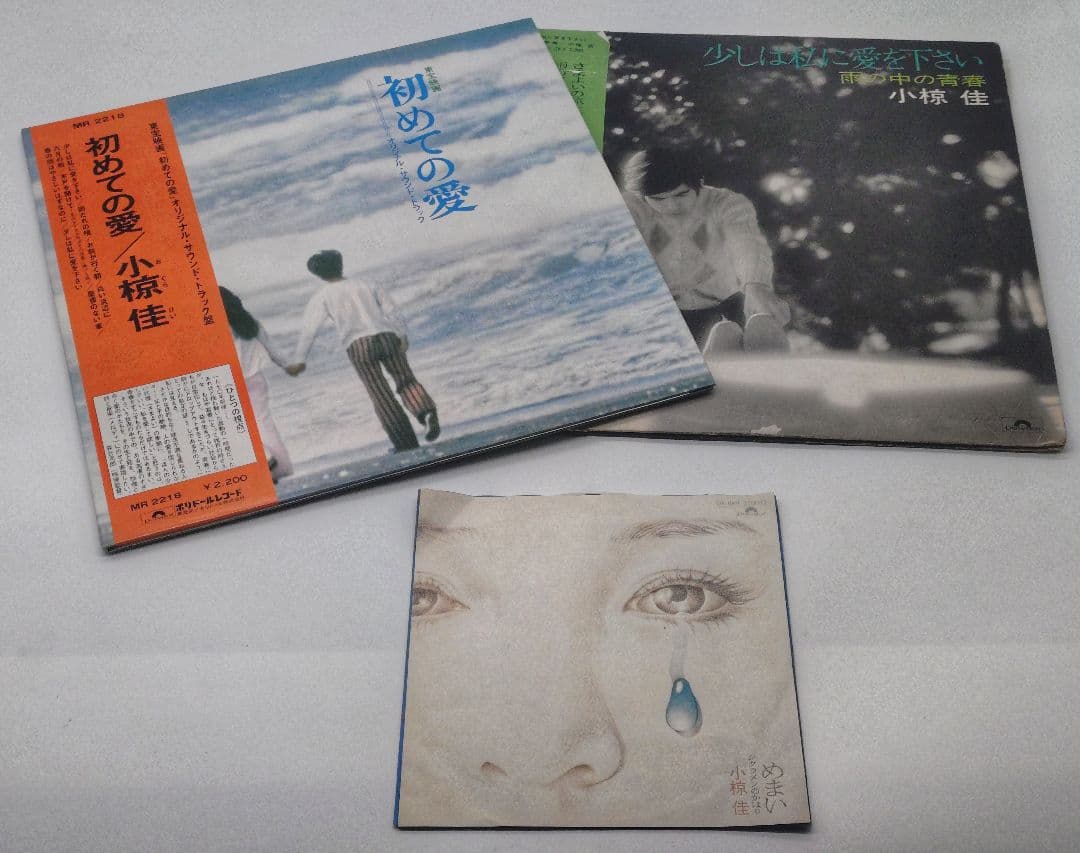 小椋佳 レコードコレクション