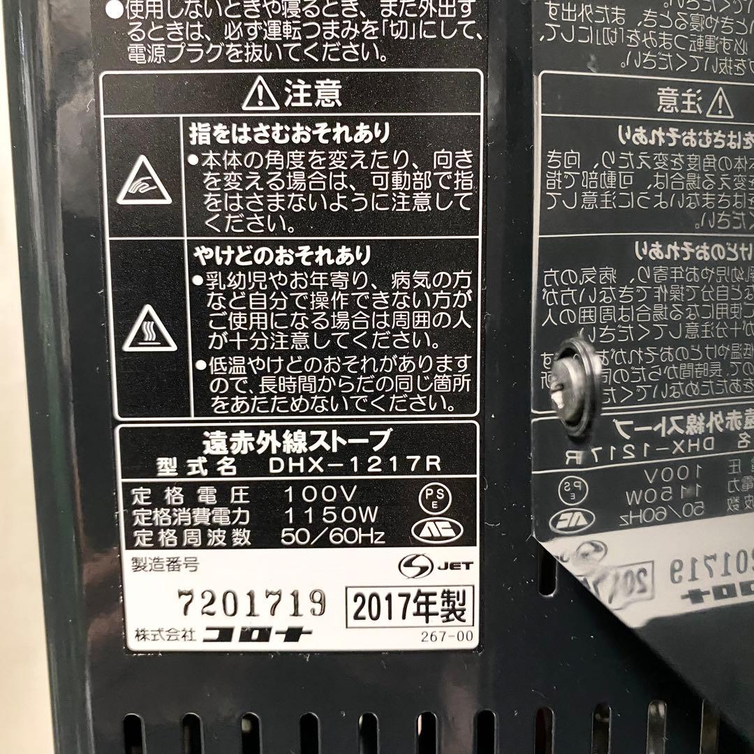 人気カラーのブラック系がカッコいい！遠赤外線であったか♪コロナ遠赤外線ストーブ