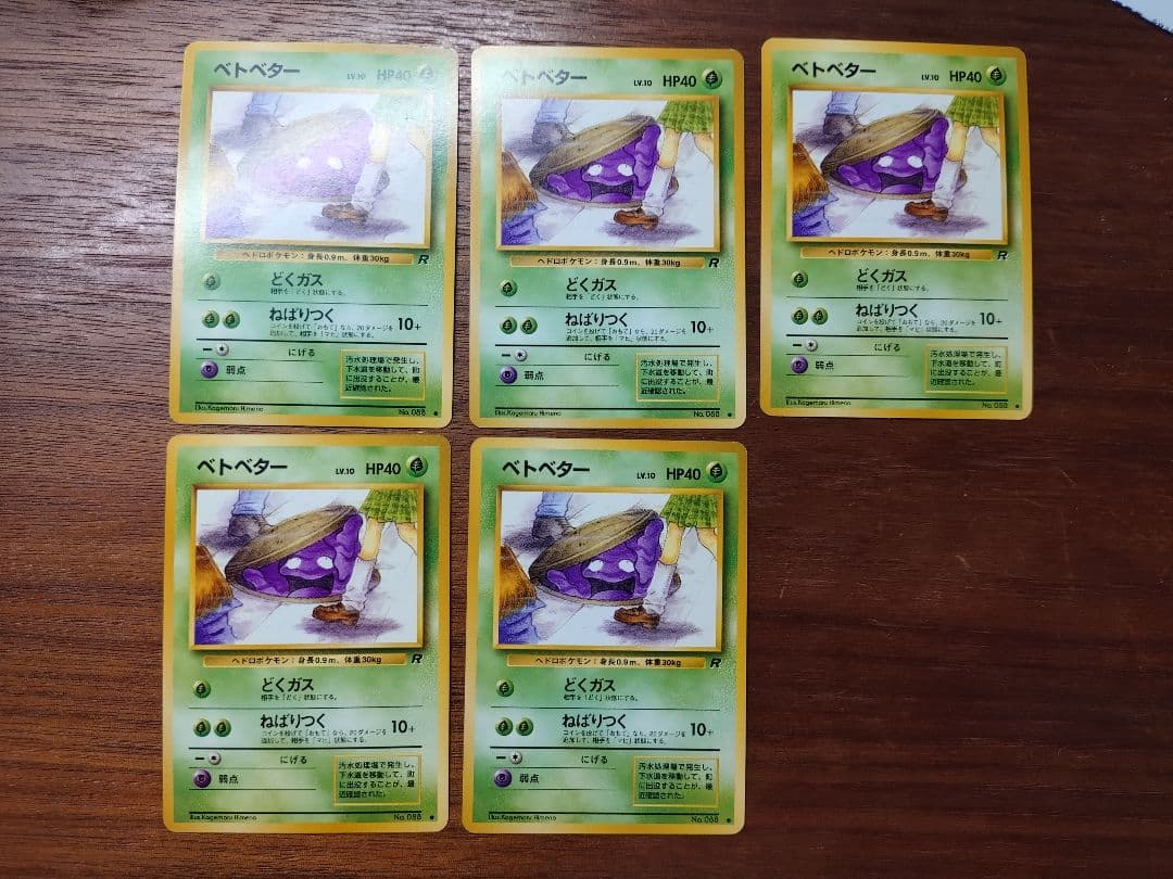 ポケモンカード ベトベター 旧裏 海外