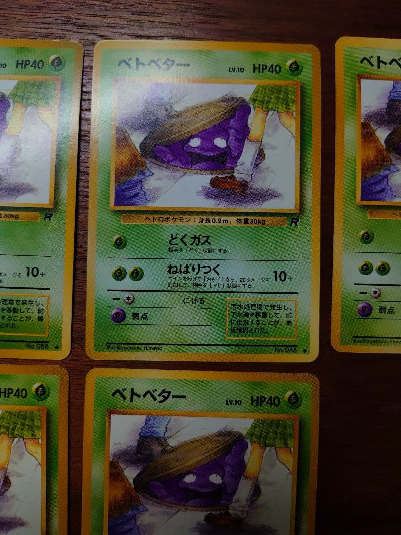 ポケモンカード ベトベター 旧裏 海外