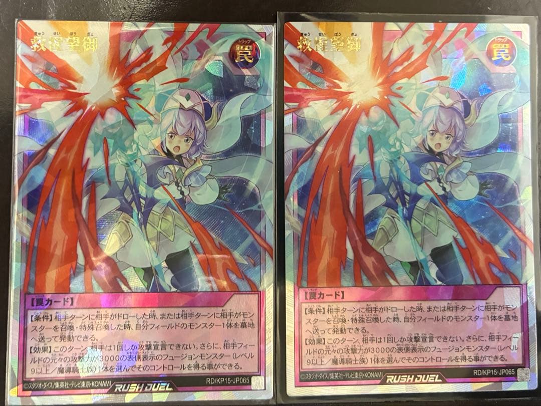 遊戯王ラッシュデュエル　救惺望御オーバーラッシュレア2枚