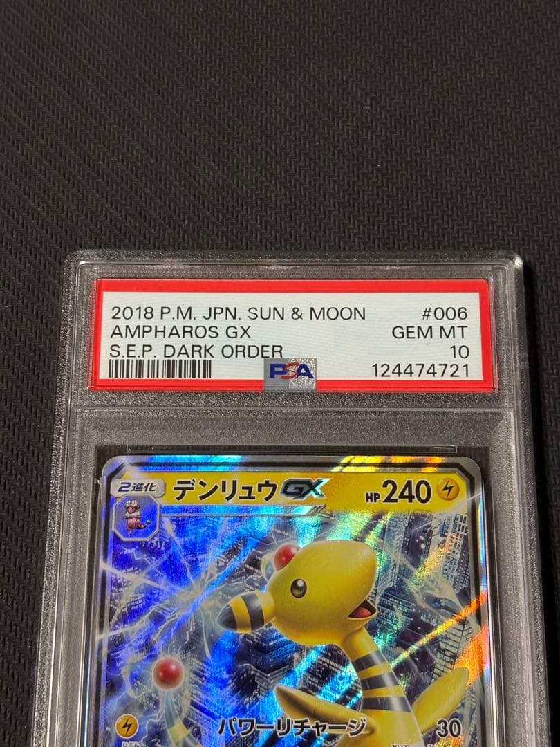 21【PSA10】デンリュウGX RR [SM8a 006 ダークオーダー