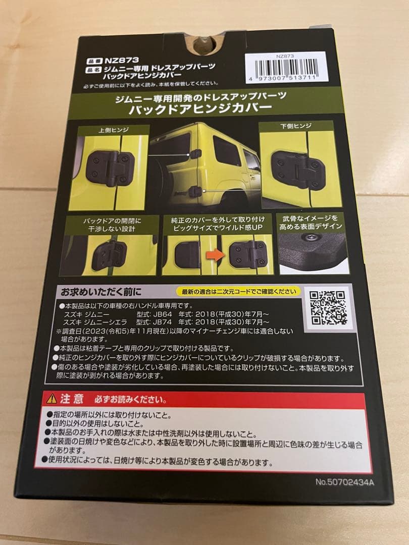 ジムニー用品　5点セット