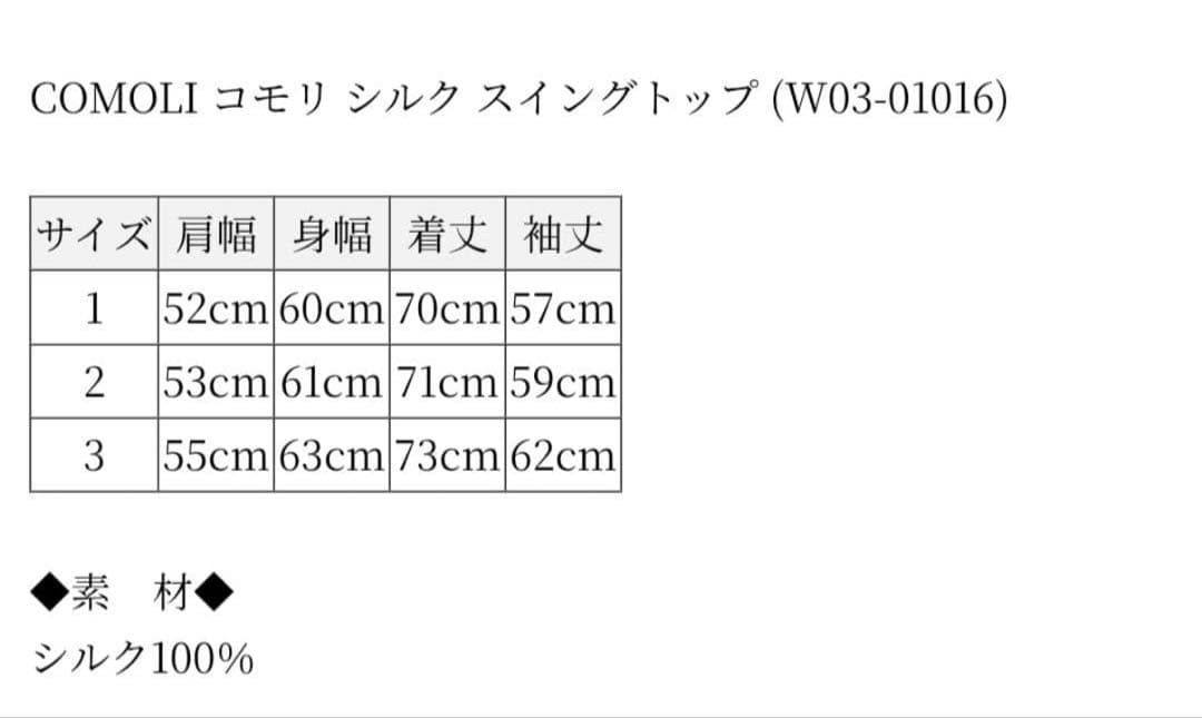 M*a様 【COMOLI】 シルク スイングトップ サイズ1