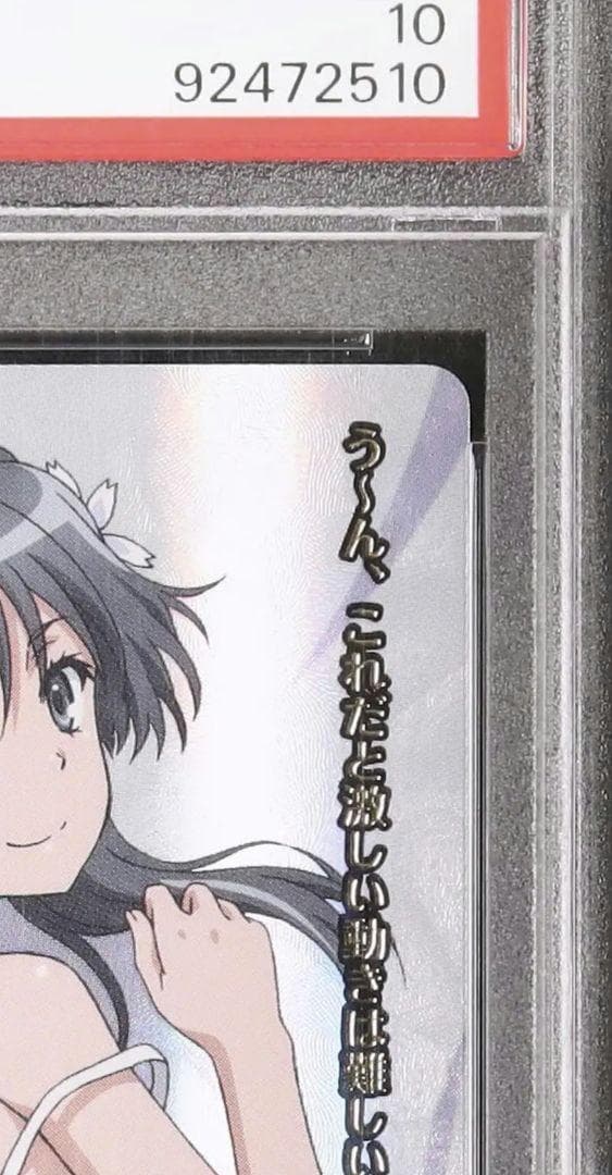 31 PSA10 SSP 無能力者 佐天涙子 リセ サイン とある Lycee