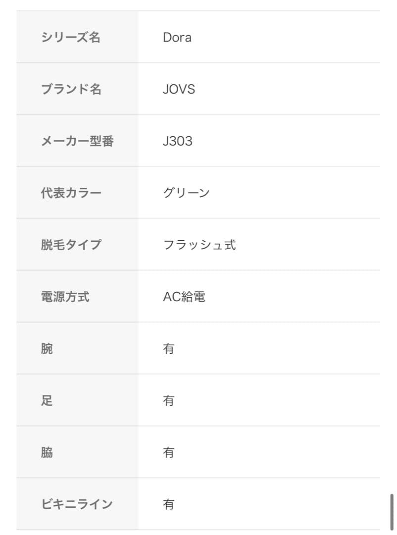 ml8638 脱毛器 ランキング1位 JOVS Doraシリーズ最新型