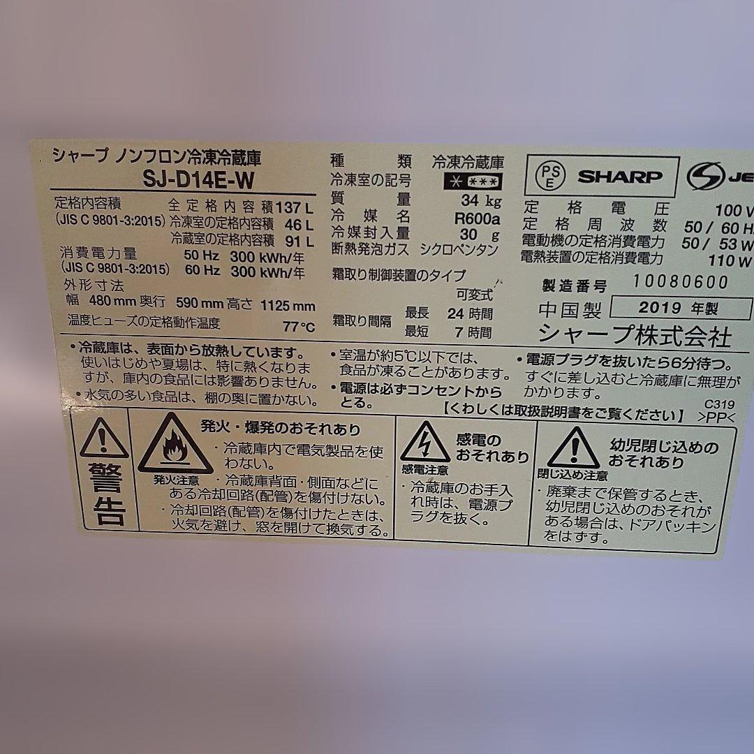 シャープ冷蔵庫