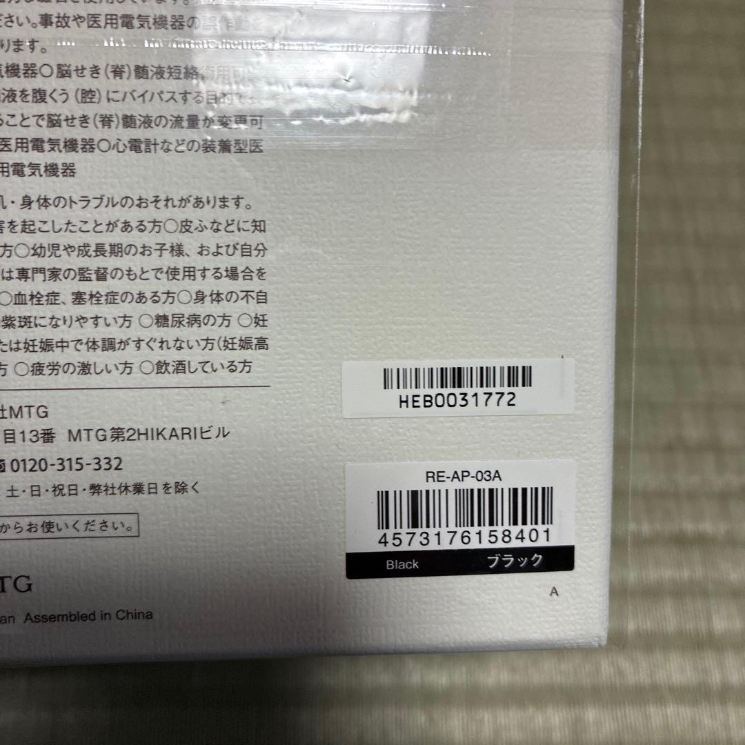 新品未開封　リファビューテック　ヘッドスパ　ブラック